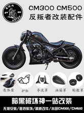 DHC- Suitable for Honda Rebels cm300 Fuel Tank Deflector Modified Accessories 500 Engine Shielding Guard Bar Black Samuraiv -By Sea Courier Method 🚢📦