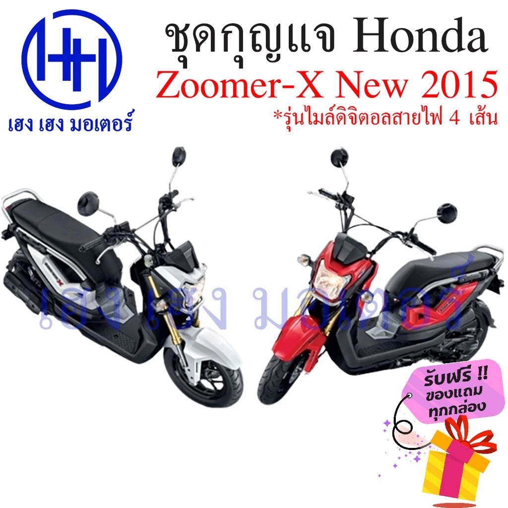 Key Switch Zoomer-X 110 2015 Safety Frame Honda 110 2015 Zoomer X 110 Free Gift -By Sea Courier Method 🚢🎁