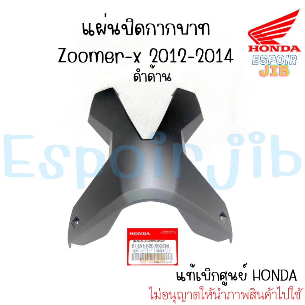 Inner Cover Zoomer x 2012-2014 Cross Gloss Black/Matt Genuine HONDA Center (Color Piece Color Set Fairing Shell) -By Sea Courier Method 🚢🎁