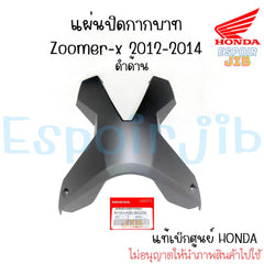 Inner Cover Zoomer x 2012-2014 Cross Gloss Black/Matt Genuine HONDA Center (Color Piece Color Set Fairing Shell) -By Sea Courier Method 🚢🎁