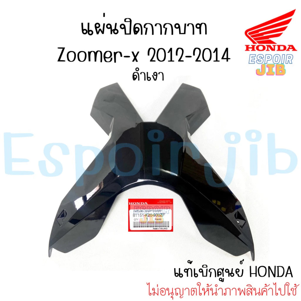 Inner Cover Zoomer x 2012-2014 Cross Gloss Black/Matt Genuine HONDA Center (Color Piece Color Set Fairing Shell) -By Sea Courier Method 🚢🎁